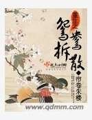 《重生之鴛鴦拆散》