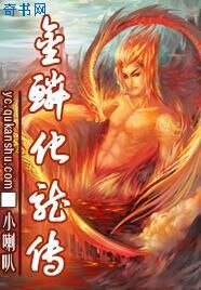 金鱗化龍傳