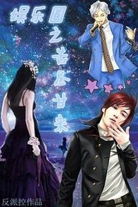 《(BG-韓娛同人)娛樂圈之苦盡甘來》