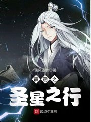 《霹靂之聖星之行》