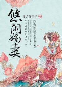 《重生女奪我氣運/悠閒嫡妻》