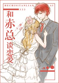 《(BG/綜漫同人)和赤總談戀愛》