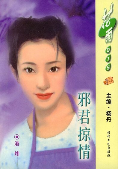 《邪君掠情(異世界之一)》