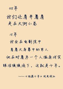 《相遇十年》