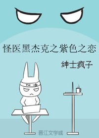 （怪醫黑傑克同人）怪醫黑傑克之紫色之戀
