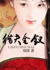 獵夫金釵（十二金釵系列）