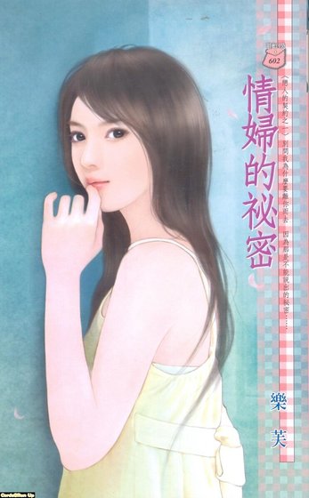 情婦的秘密（戀人的契約之一）