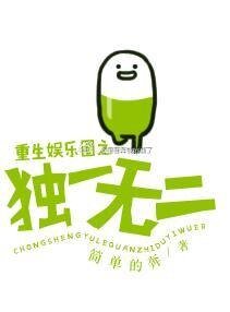 《重生娛樂圈之獨一無二》