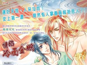 《情陷冷麪金鵬(出書版)》