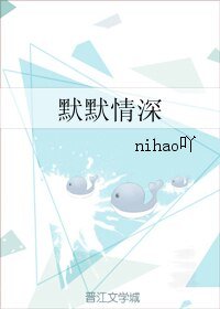 《默默情深》