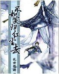 不如笑歸紅塵去