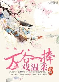 萬谷一捧戲温柔