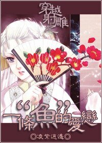 《(射鵰同人)穿越射鵰之一條“魚”的愛戀》