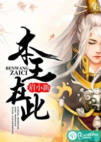 《本王在此/王爺在下》