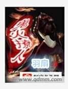 鬼火撩人