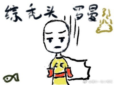 （綜漫同人）[綜]禿頭羅曼史