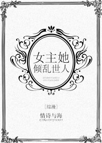 （綜漫同人）[綜漫]女主她傾亂世人