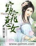 《窈窕惡女》
