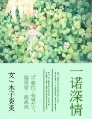 《一諾深情》