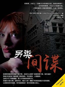 另類間諜（出書版）