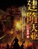 建隋大業