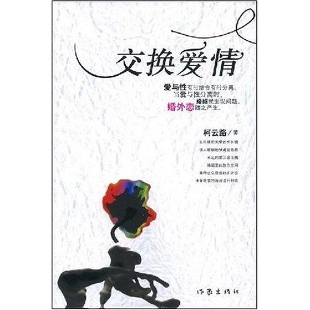 《交換愛情》