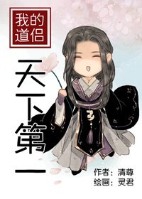 《我的盗侶天下第一》