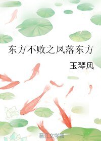 《(BL/東方不敗同人)東方不敗之鳳落東方》
