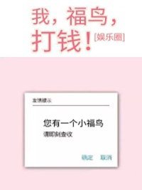 《我,福鳥,打錢》