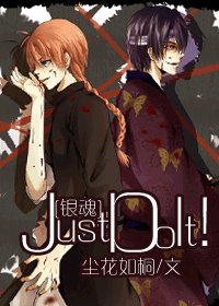 《(BL/銀魂同人)Just Do It!》