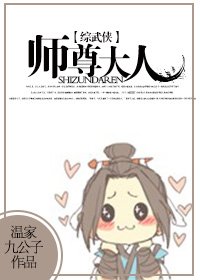 （BL/綜武俠同人）師尊大人