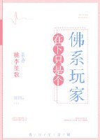 《在下只是個佛系玩家》