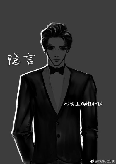 隱言