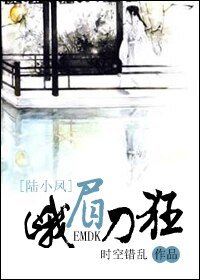 《峨眉刀狂》