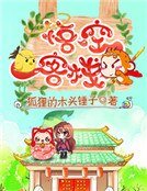 《悟空客棧》