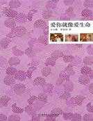 《愛你就像愛生命》