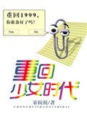 《重回少女時代》