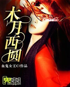 《木月西圓》