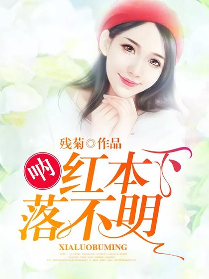 吶，紅本下落不明！