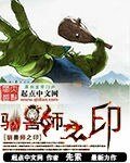 《馴獸師之印》