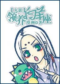 （火影同人）領養白羊座