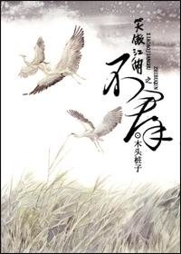 《(笑傲江湖同人)笑傲江湖之不羣》