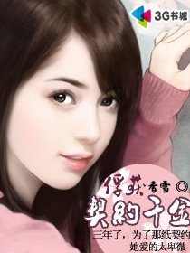 《俘獲契約千金》