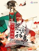 《農家福妻:陛下別寵我》