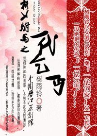 《新女駙馬之一代乞丐》
