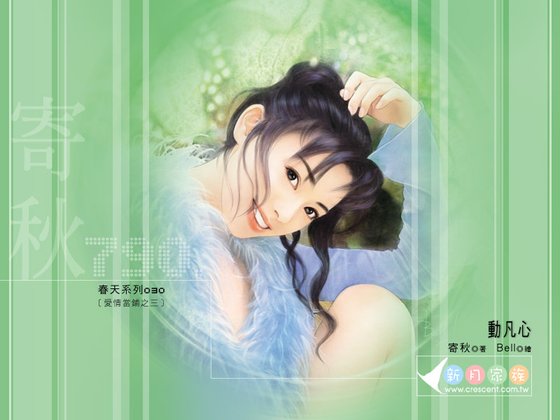 《動凡心(愛情當鋪系列之三)》