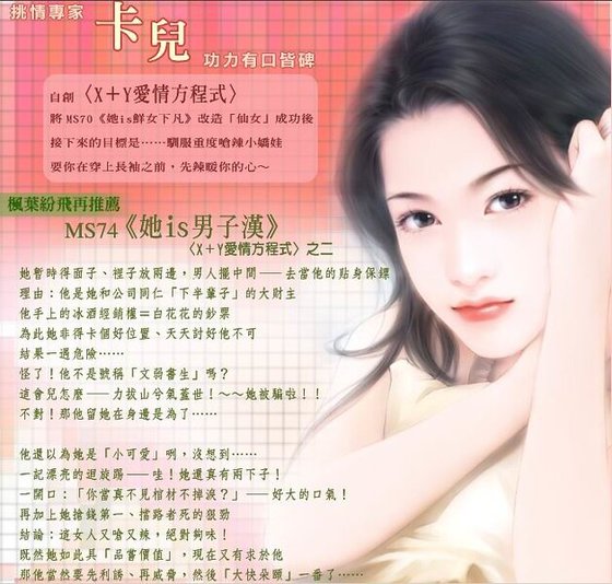 她is男子漢（X+Y愛情方程式之二）