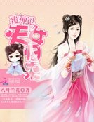 《天女歸來》
