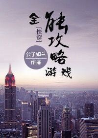 《全能攻略遊戲》