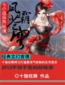 《七小姐異界縱橫:鳳霸蒼穹》